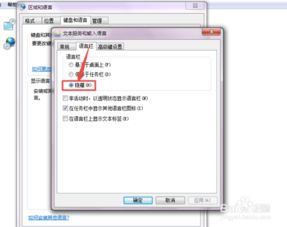 Win7系统输入法图标消失解决方法 3