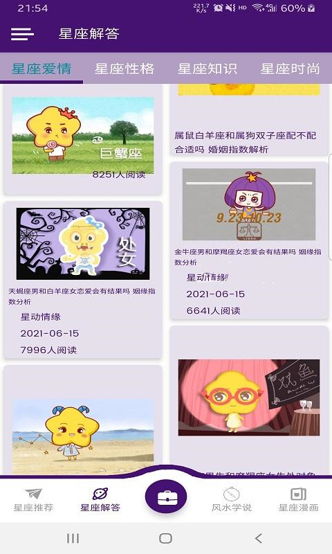 星动情缘app 截图3