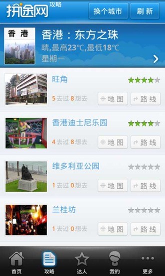 拼途旅行 截图2