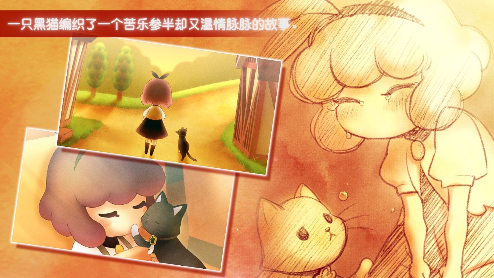 迷途猫之旅3 截图2