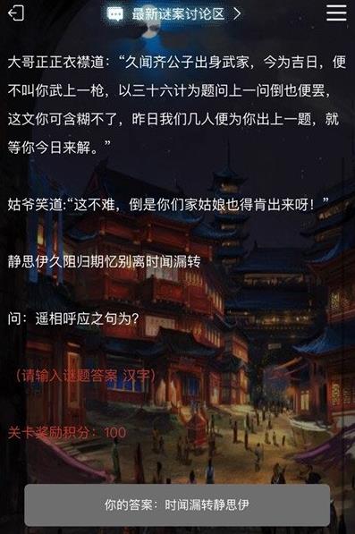 《星桥》犯罪大师的答案是什么？ 3