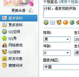 轻松学会：如何更改QQ性别设置 4