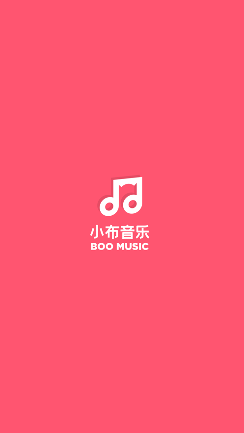 小布音乐 截图3