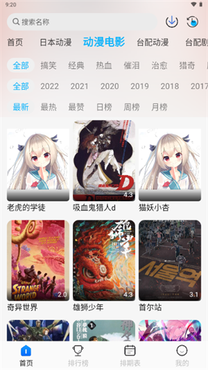 亚托动漫最新版 截图2