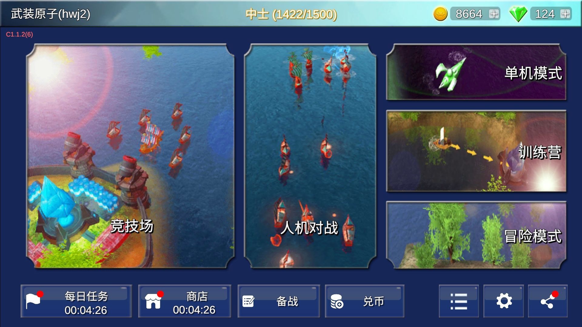海战5v5最新版