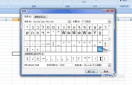 Excel技巧：轻松掌握千分号（Permil）的输入方法 1