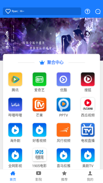 聚汇影视高清免费版 截图2