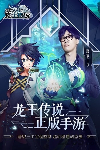 斗罗大陆3新年版