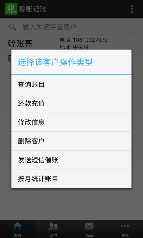 赊账记账 截图2