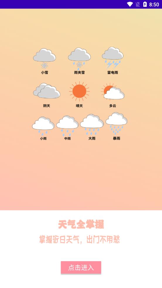 有才万年历 截图4