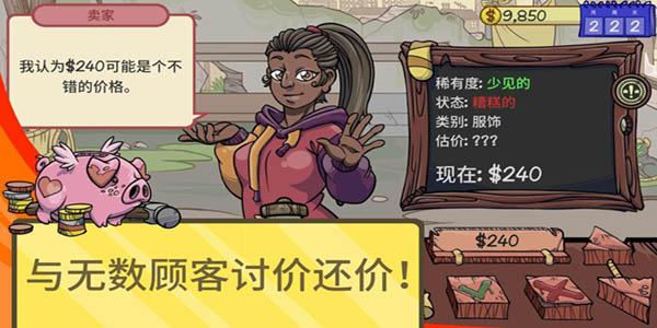 当铺人生2手游 截图3