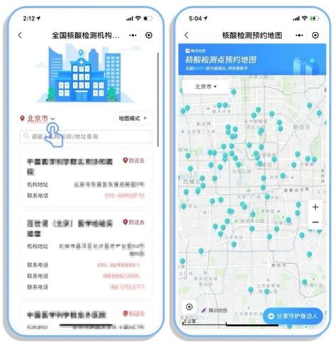 全国核酸检测机构快速查询平台 4