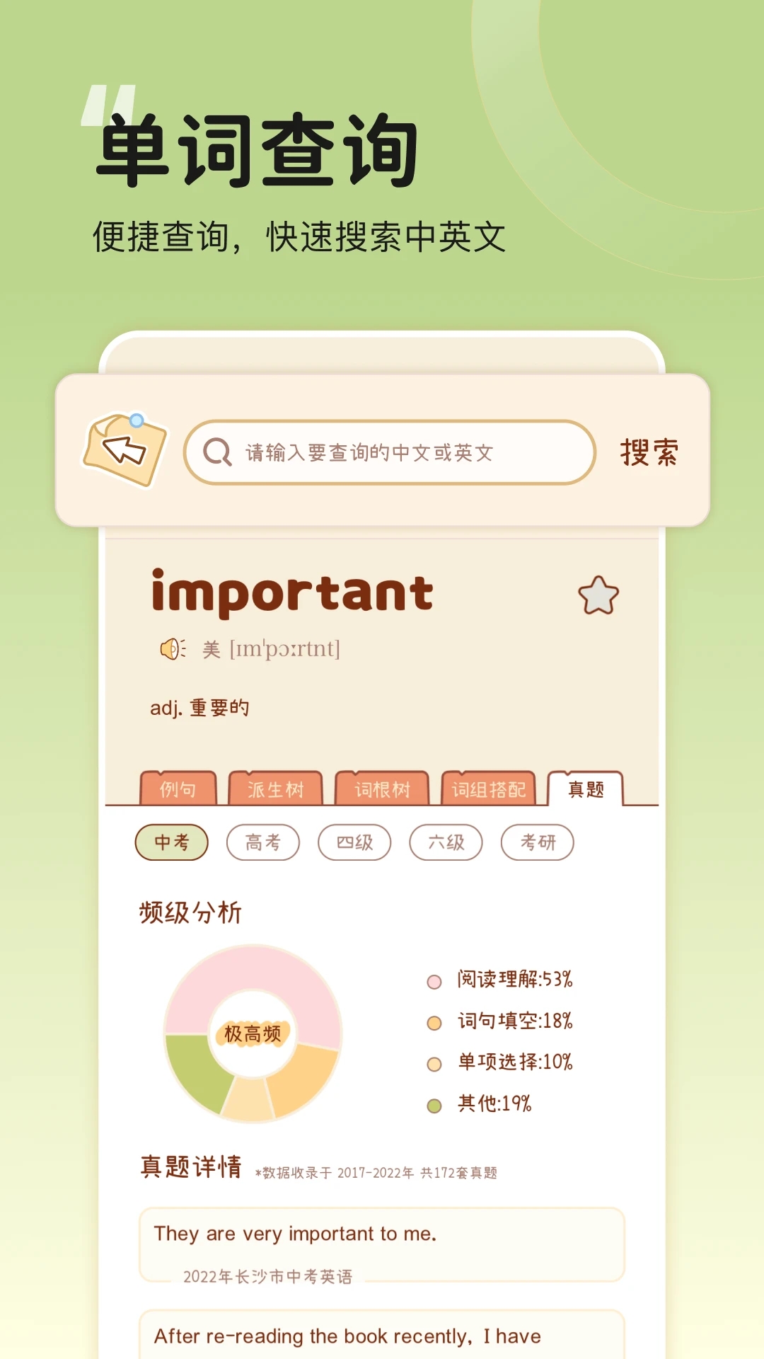 奶酪单词官网 截图5