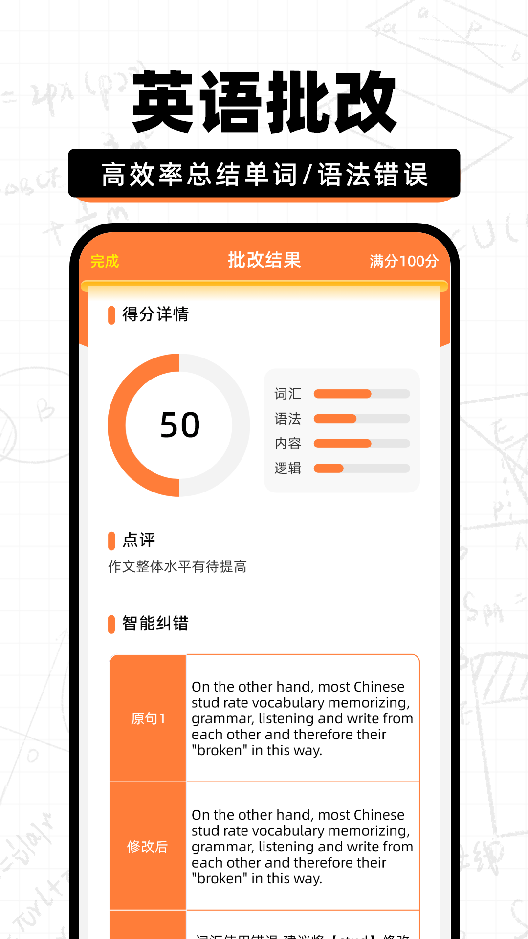 作业批改快 截图3