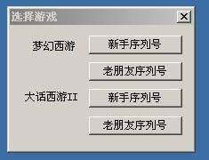 梦幻西游幸运使者序列号，速来获取！ 2