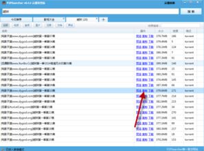 揭秘：高效利用BT种子，掌握P2P搜索神器的绝妙技巧 3