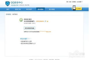 QQ申诉成功秘籍：助你快速找回账号！ 4