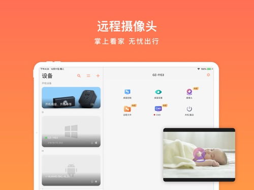 苹果设备上如何使用向日葵远程控制 4