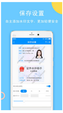 证件水印助手 截图4