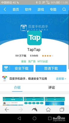 探索Taptap：一键下载安装的奇妙之旅 1