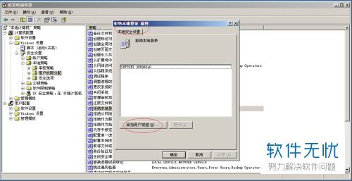 Windows Server 2003 设置禁止用户本地登录方法 4