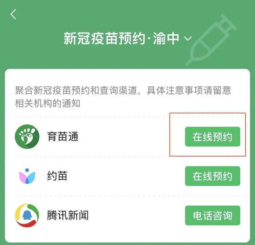 微信轻松预约，疫苗接种快人一步！ 2