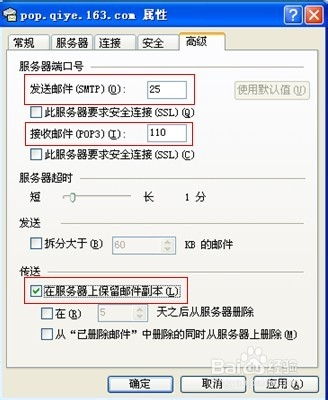 如何在Outlook Express中设置网易企业邮箱客户端？ 3