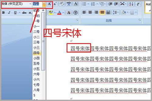 请问：Word文档中的字体设置，一号宋体、四号宋体、三号宋体、小四号等如何应用？ 3