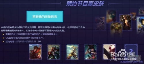 LOL 520特别活动：轻松领取心动皮肤攻略 2