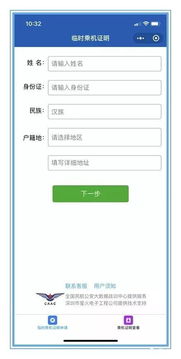 一键了解：如何使用民航临时乘机证明系统 1