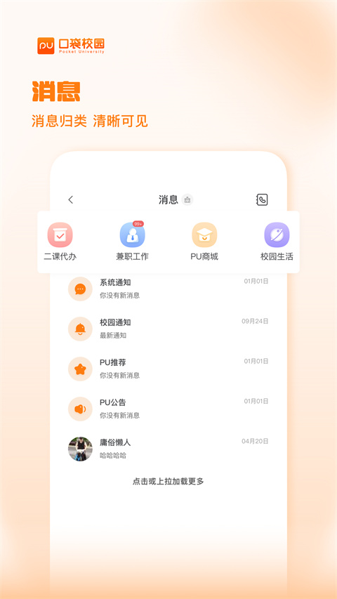 PU口袋校园app