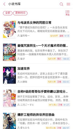 哔哩轻小说app无广告版 1