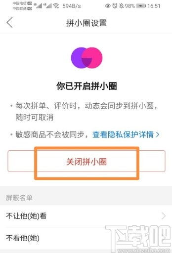 如何关闭拼小圈功能？ 2