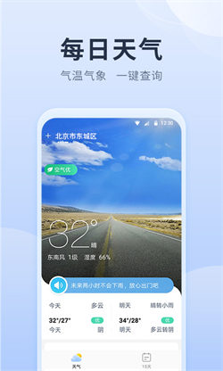 净明天气安卓版 截图2