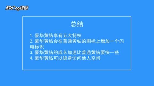 解锁QQ黄钻贵族豪华版：全面指南与使用技巧 2