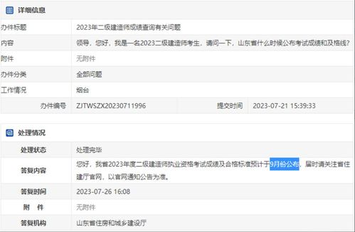 如何查询山东二级建造师考试成绩 1