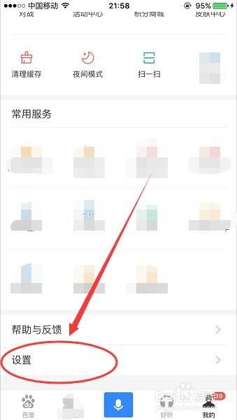 百度App视频自动播放功能设置指南 4