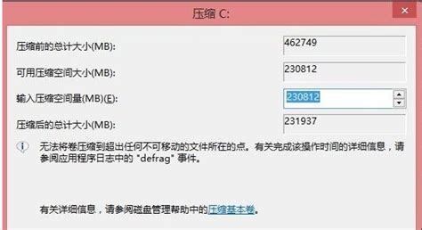 Win8系统硬盘高效分区指南 2