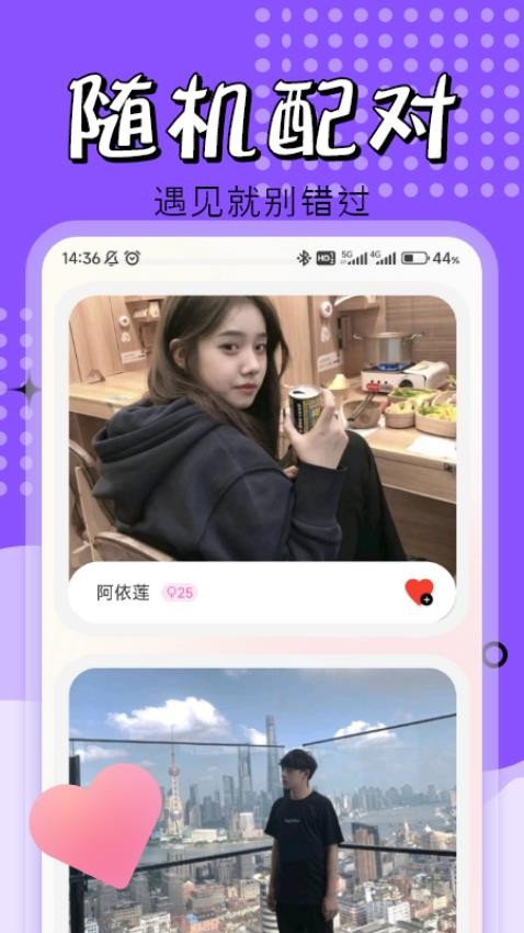 爱伴交友手机版 截图4