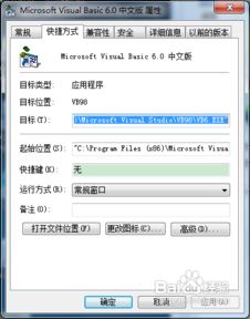 Win7流畅运行VB6.0：告别控件拖动迟缓，打造完美开发体验 3