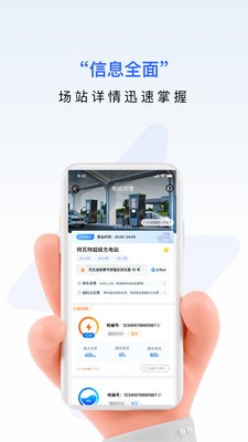 九州超充 截图2