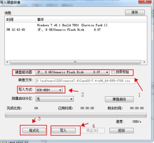 打造U盘启动盘：软碟通完整教程指南 4