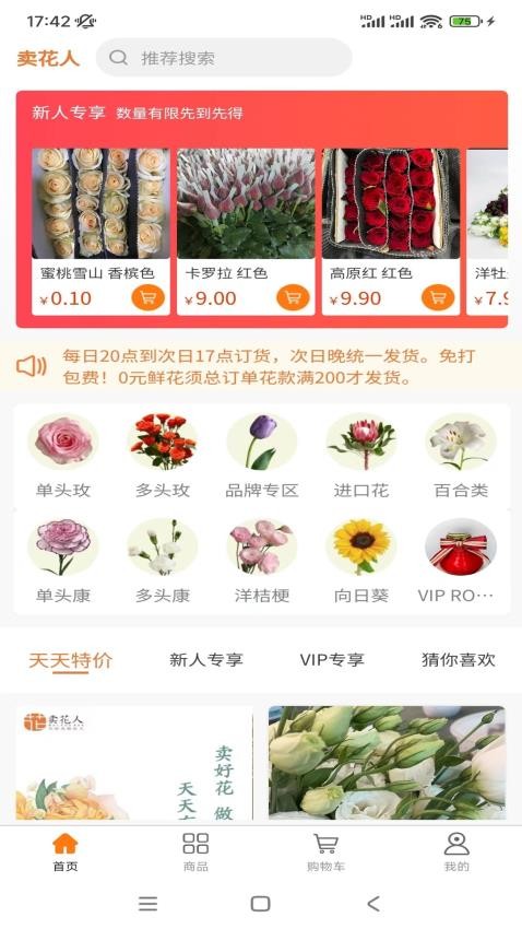 卖花人商城app