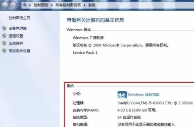 如何在Win7系统中查看电脑配置？ 3