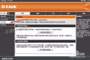 D-Link无线路由器设置指南 3