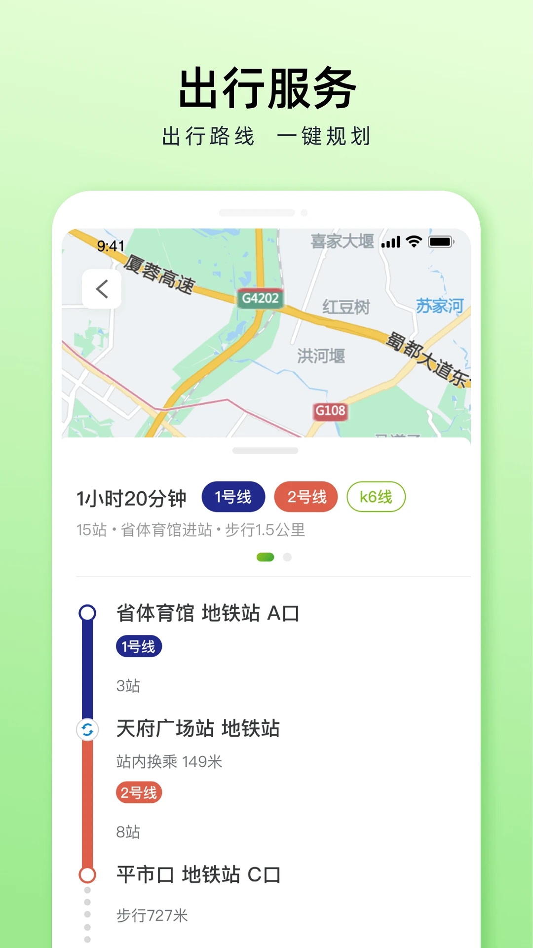 安逸巴士app 截图2