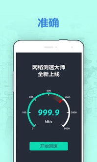 如何检测手机网络速度 2