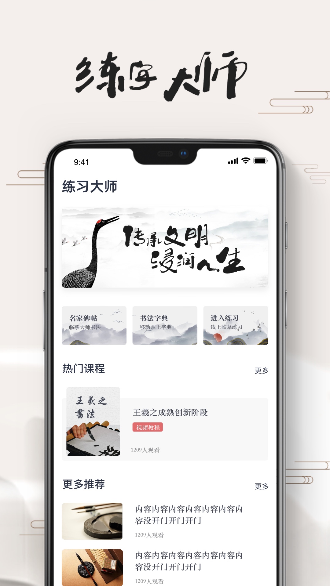 练字大师app 1.0