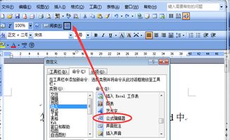 Word 2003中数学公式编辑器的位置 2