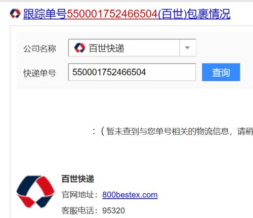 一键查询百世快运物流单号 2